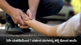 3ನೇ ಮಹಡಿಯಿಂದ 7 ವರ್ಷದ ಮಗಳನ್ನು ತಳ್ಳಿ ಕೊಂದ ತಾಯಿ!