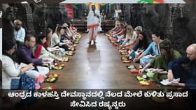 ಕಾಳಹಸ್ತಿ ದೇವಸ್ಥಾನದಲ್ಲಿ ನೆಲದ ಮೇಲೆ ಕುಳಿತು ಪ್ರಸಾದ ಸೇವಿಸಿದ ರಷ್ಯನ್ನರು