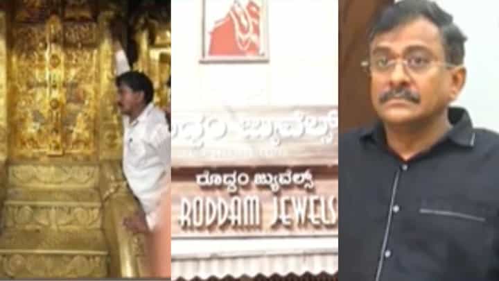 ಶಬರಿಮಲೆ ಚಿನ್ನ ಕಳವು ಪ್ರಕರಣ: ಬಳ್ಳಾರಿಯಲ್ಲಿ ಶೋಧ ನಡೆಸುತ್ತಿರುವ ಕೇರಳ ಎಸ್ಐಟಿ ಶಬರಿಮಲೆ ಚಿನ್ನ ಕಳವು ಪ್ರಕರಣ: ಬಳ್ಳಾರಿಯಲ್ಲಿ ಶೋಧ ನಡೆಸುತ್ತಿರುವ ಕೇರಳ ಎಸ್ಐಟಿ