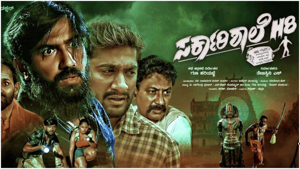 ಗಿಲ್ಲಿ ನಟ ಓದಿದ ಶಾಲೆಯಲ್ಲಿ ಬಿಡುಗಡೆ ಆಯ್ತು ‘ಸರ್ಕಾರಿ ಶಾಲೆ H8’ ಸಿನಿಮಾ ಪೋಸ್ಟರ್