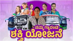 ಕಾಂಗ್ರೆಸ್ ಸರ್ಕಾರದ ಗ್ಯಾರಂಟಿಗಳು ಸಾರಿಗೆ ನಿಗಮಗಳಿಗೆ ಶಕ್ತಿ ಅಲ್ಲ, ಶಾಪ!