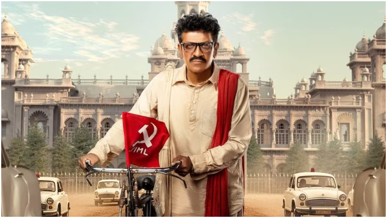 ಶಿವರಾಜ್​​ಕುಮಾರ್ ಮುಖ್ಯ ಪಾತ್ರದಲ್ಲಿ ನಟಿಸಲಿರುವ ಮೊದಲ ತೆಲುಗು ಸಿನಿಮಾ ಇದು. ಹಾಗಾಗಿ ಸಾಕಷ್ಟು ನಿರೀಕ್ಷೆ ಮೂಡಿಸಿದೆ. ಈಗಾಗಲೇ ಈ ಸಿನಿಮಾದ ಫಸ್ಟ್ ಲುಕ್ ಪೋಸ್ಟರ್ ಕೂಡ ಬಿಡುಗಡೆ ಆಗಿದೆ.