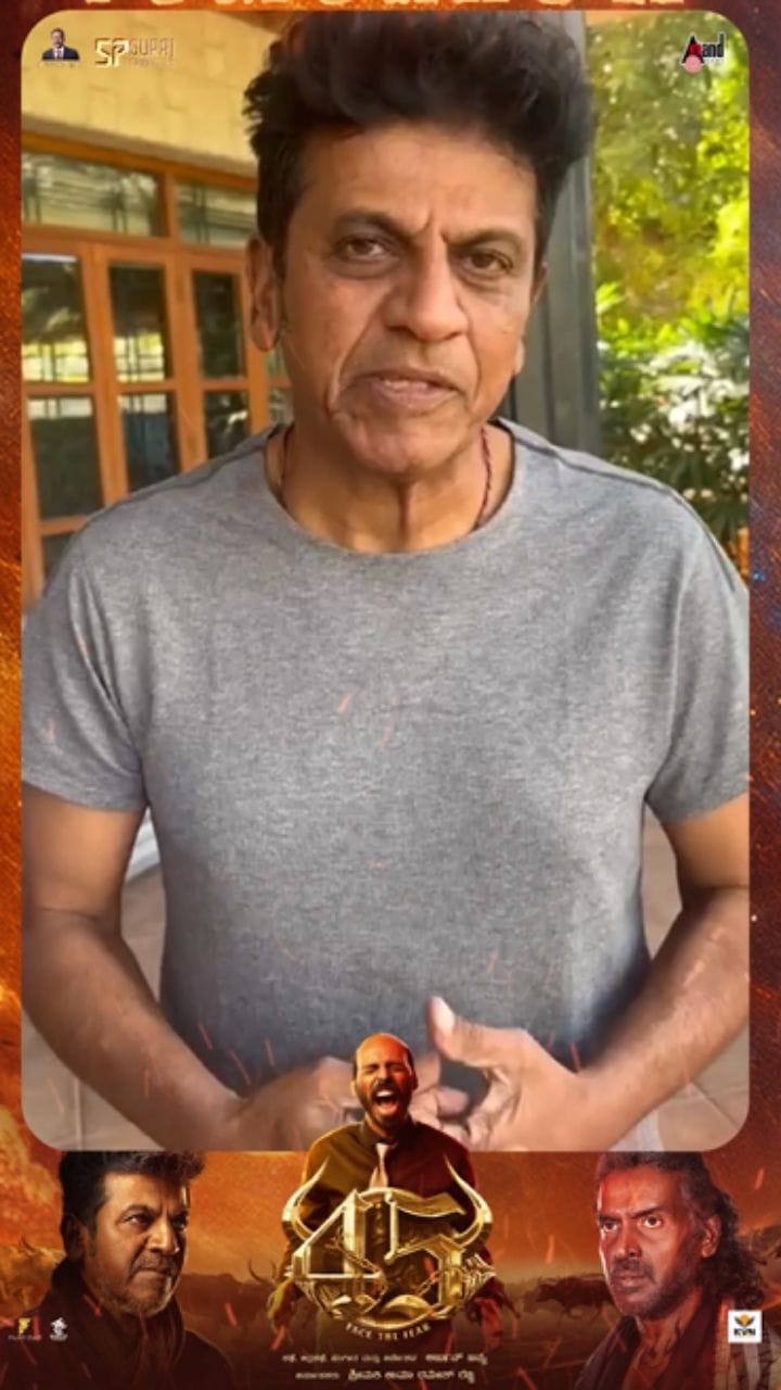 ‘45’ ಸಿನಿಮಾದ ಟ್ರೈಲರ್ ಬಿಡುಗಡೆ ಯಾವಾಗ: ಶಿವಣ್ಣ ಹೇಳಿದ್ದೇನು?