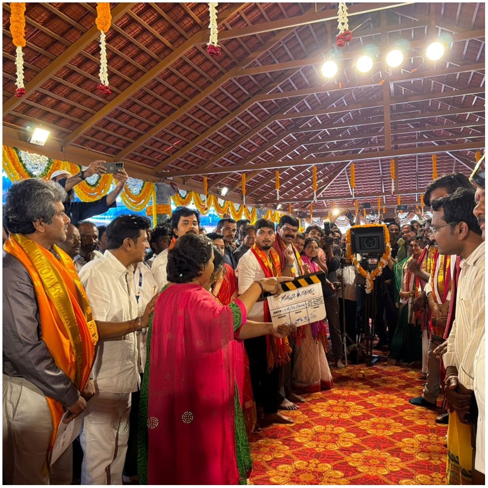 ಗುಮ್ಮಡಿ ನರಸಯ್ಯ ಪಾತ್ರದಲ್ಲಿ ಶಿವಣ್ಣ ನಟಿಸುತ್ತಿರುವುದು ಅಭಿಮಾನಿಗಳಿಗೆ ಖಷಿ ನೀಡಿದೆ. ನರಸಯ್ಯ ಹುಟ್ಟೂರಾದ ಆಂಧ್ರದ ಪಲ್ವಂಚಾದಲ್ಲಿ ಮುಹೂರ್ತ ಸಮಾರಂಭ ನಡೆದಿದೆ. ಶಿವಣ್ಣ ದಂಪತಿಯನ್ನು ಸ್ವಾಗತಿಸಲು ಇಡೀ ಊರಿಗೆ ಊರೇ ಅಲ್ಲಿ ಜಮಾಯಿಸಿತ್ತು ಎಂಬುದು ವಿಶೇಷ. ಇದು ಮುಹೂರ್ತದ ಫೋಟೋ.
