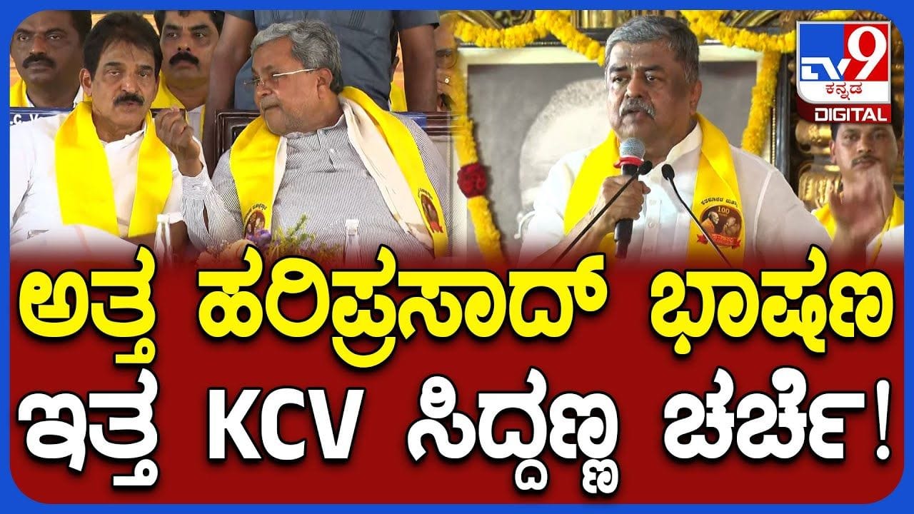 ಸಿಕ್ಕಿದ್ದೇ ಚಾನ್ಸ್​​​ ಅಂತ ವೇದಿಕೆ ಮೇಲೆಯೇ ವೇಣುಗೋಪಾಲ್​​ ಜತೆ ಸಿಎಂ ಗುಸು ಗುಸು ಮಾತು