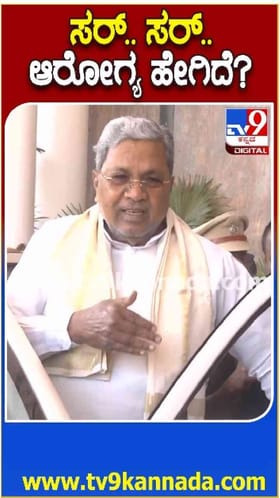 ತಮ್ಮ ಆರೋಗ್ಯದ ಬಗ್ಗೆ ಸಿಎಂ ಹೇಳಿದ್ದಿಷ್ಟು