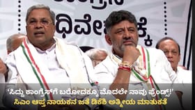 ಸಿದ್ದು ಆಪ್ತನಿಗೆ ಡಿಕೆಶಿ ಗಾಳ: ಮೇಲಿಂದ ಮೇಲೆ ಭೇಟಿಯ ರಹಸ್ಯ ಬಯಲು