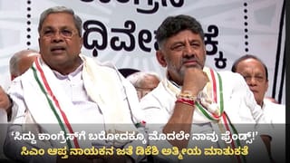 ಸಿದ್ದರಾಮಯ್ಯ ಅತ್ಯಾಪ್ತನಿಗೆ ಡಿಕೆ ಶಿವಕುಮಾರ್ ಗಾಳ: ಮೇಲಿಂದ ಮೇಲೆ ಭೇಟಿಯ ರಹಸ್ಯ ಬಯಲು