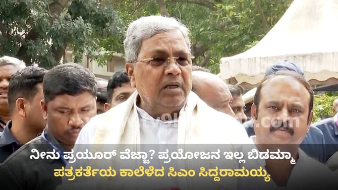 ಪ್ಯೂರ್ ವೆಜ್​ಟೇರಿಯನ್ ಎಂದ ಪತ್ರಕರ್ತೆಗೆ ಸಿಎಂ ಹೇಳಿದ್ದೇನು ನೋಡಿ