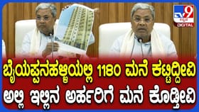 ನ್ಯೂ ಇಯರ್ ಗಿಫ್ಟ್​: ಮನೆ ಕಳೆದುಕೊಂಡ ಕೋಗಲು ಜನರಿಗೆ ಹೊಸ ಸೂರು