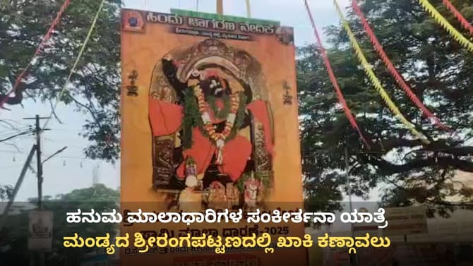 ಶ್ರೀರಂಗಪಟ್ಟಣ: ಜಾಮಿಯಾ ಮಸೀದಿ ವಿವಾದ ಮತ್ತೆ ಮುನ್ನೆಲೆಗೆ, ಬಿಗಿ ಭದ್ರತೆ