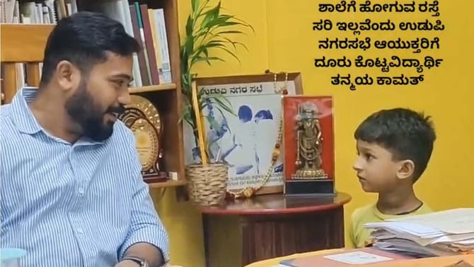 ಶಾಲೆ ರಸ್ತೆ ಸರಿ ಇಲ್ಲ, ರಿಪೇರಿ ಮಾಡಿಸಿ: ಆಯುಕ್ತರಿಗೆ ವಿದ್ಯಾರ್ಥಿ ಮನವಿ