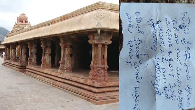 ದೇಗುಲದ ಹುಂಡೀಲಿ ಹಣದ ಜೊತೆ ಸಿಕ್ತು ಲವ್​​ ಲೆಟರ್​, ಫೋಟೋ!