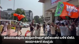 ತಿರುವನಂತಪುರಂ ಕಾರ್ಪೊರೇಷನ್‌ ಫಲಿತಾಂಶದ ಬಳಿಕ ಬಿಜೆಪಿ ಕಾರ್ಯಕರ್ತರ ಸಂಭ್ರಮ