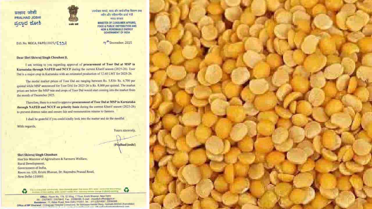 ಕರ್ನಾಟಕ ರೈತರಿಗೆ ಗುಡ್ ನ್ಯೂಸ್: ಬೆಂಬಲ ಬೆಲೆಯಲ್ಲಿ ತೊಗರಿ ಖರೀದಿಗೆ ಕೇಂದ್ರ ಅಸ್ತು