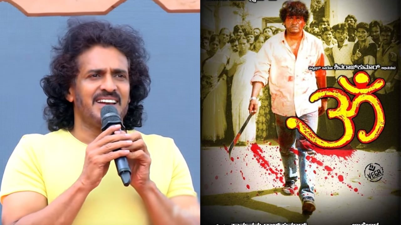 ‘ಓಂ’ ಸಿನಿಮಾಕ್ಕೆ ಸೆನ್ಸಾರ್ ಸಮಸ್ಯೆ: ಮುಂದೆ ನಡೆದಿದ್ದೇನು? ವಿವರಿಸಿದ ಉಪ್ಪಿ ‘ಓಂ’ ಸಿನಿಮಾಕ್ಕೆ ಸೆನ್ಸಾರ್ ಸಮಸ್ಯೆ: ಮುಂದೆ ನಡೆದಿದ್ದೇನು? ವಿವರಿಸಿದ ಉಪ್ಪಿ