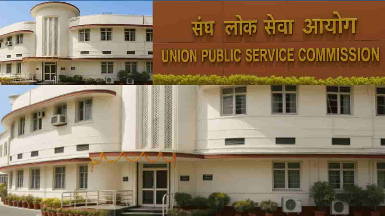 UPSC CDS 1 2026 Notification Out: UPSC CDS 1 ಪರೀಕ್ಷೆಗೆ ಅರ್ಜಿ ಸಲ್ಲಿಕೆ ಆರಂಭ; ಪದವೀಧರರು ಅರ್ಹರು