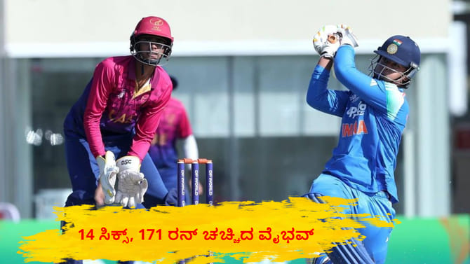 ಕೇವಲ ಬೌಂಡರಿ, ಸಿಕ್ಸರ್‌ಗಳಿಂದಲೇ ಶತಕ ಬಾರಿಸಿದ ವೈಭವ್ ಸೂರ್ಯವಂಶಿ