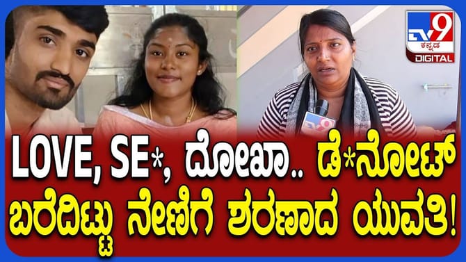 ಬ್ಲಾಕ್‌ಮೇಲ್ ಮಾಡಿ ಪ್ರಗ್ನೆಂಟ್: ಡೆತ್​​ನೋಟ್ ಬರೆದಿಟ್ಟು ಯುವತಿ ಆತ್ಮಹತ್ಯೆ