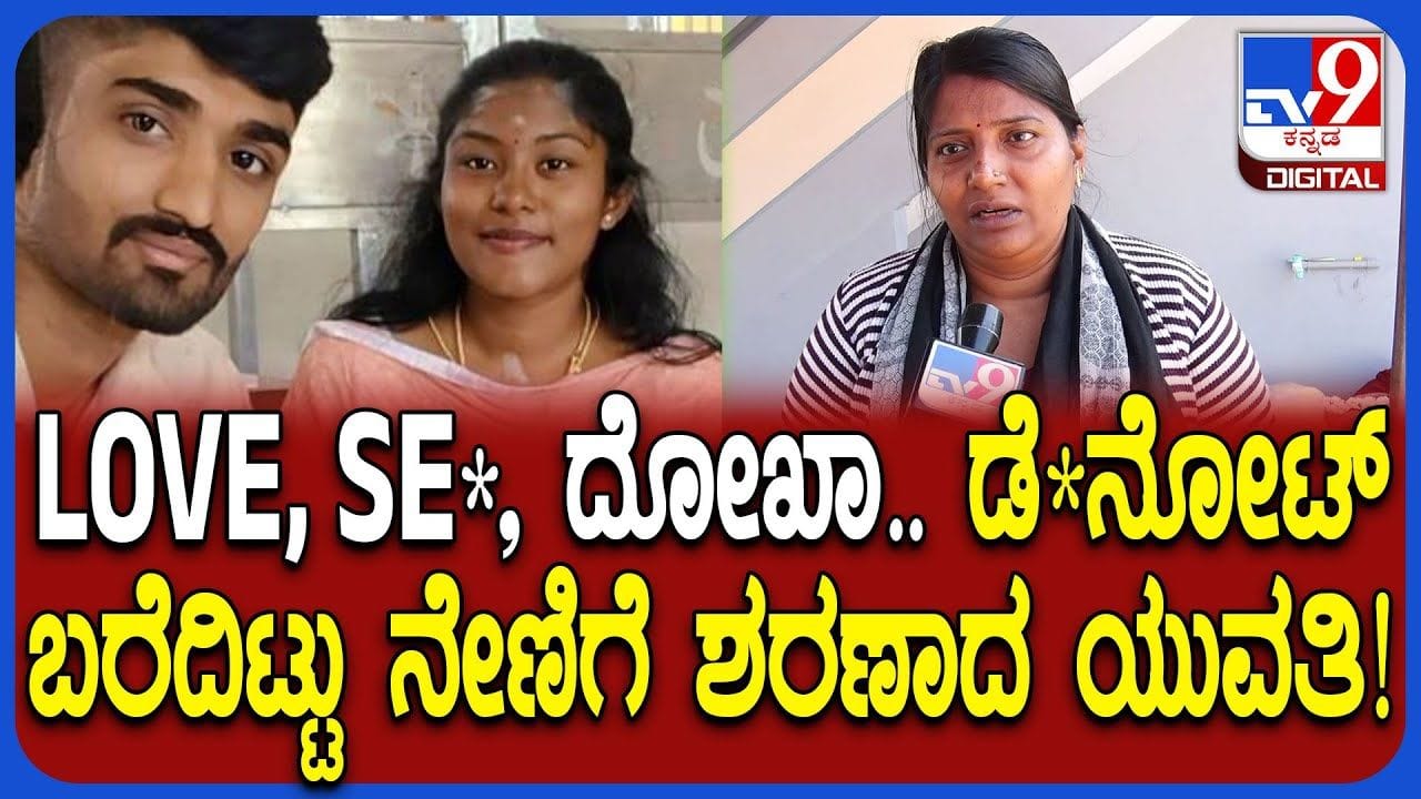 ಪ್ರಗ್ನೆಂಟ್ ಮಾಡಿ ಬಳಿಕ ಗರ್ಭಪಾತ ಮಾಡಿಸಿದ್ದ: ಡೆತ್ನೋಟ್ ಬರೆದಿಟ್ಟು ಯುವತಿ ಆತ್ಮಹತ್ಯೆ ಪ್ರಗ್ನೆಂಟ್ ಮಾಡಿ ಬಳಿಕ ಗರ್ಭಪಾತ ಮಾಡಿಸಿದ್ದ: ಡೆತ್ನೋಟ್ ಬರೆದಿಟ್ಟು ಯುವತಿ ಆತ್ಮಹತ್ಯೆ