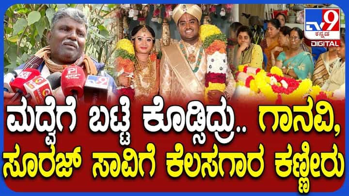 ಪತ್ನಿ ಕುಟುಂಬಸ್ಥರ ಸುಳ್ಳು ಆರೋಪಕ್ಕೆ ಹೋಯ್ತು ಜೀವ: ಕಣ್ಣೀರಿಟ್ಟ ಮನೆ ಕೆಲಸಗಾರ ಪತ್ನಿ ಕುಟುಂಬಸ್ಥರ ಸುಳ್ಳು ಆರೋಪಕ್ಕೆ ಹೋಯ್ತು ಜೀವ: ಕಣ್ಣೀರಿಟ್ಟ ಮನೆ ಕೆಲಸಗಾರ