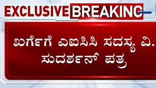 ನಾಯಕತ್ವ ಬದಲಾವಣೆ ಗೊಂದಲ ಆದಷ್ಟು ಬೇಗ ಬಗೆಹರಿಸಿ: ಮಲ್ಲಿಕಾರ್ಜುನ ಖರ್ಗೆಗೆ VR ಸುದರ್ಶನ್ ಪತ್ರ