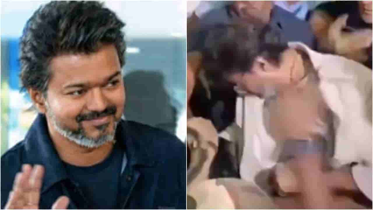 ಚೆನ್ನೈಗೆ ಮರಳಿದ ವಿಜಯ್ನ ಮುತ್ತಿದ ಅಭಿಮಾನಿಗಳು; ಜಾರಿ ಬಿದ್ದ ನಟ