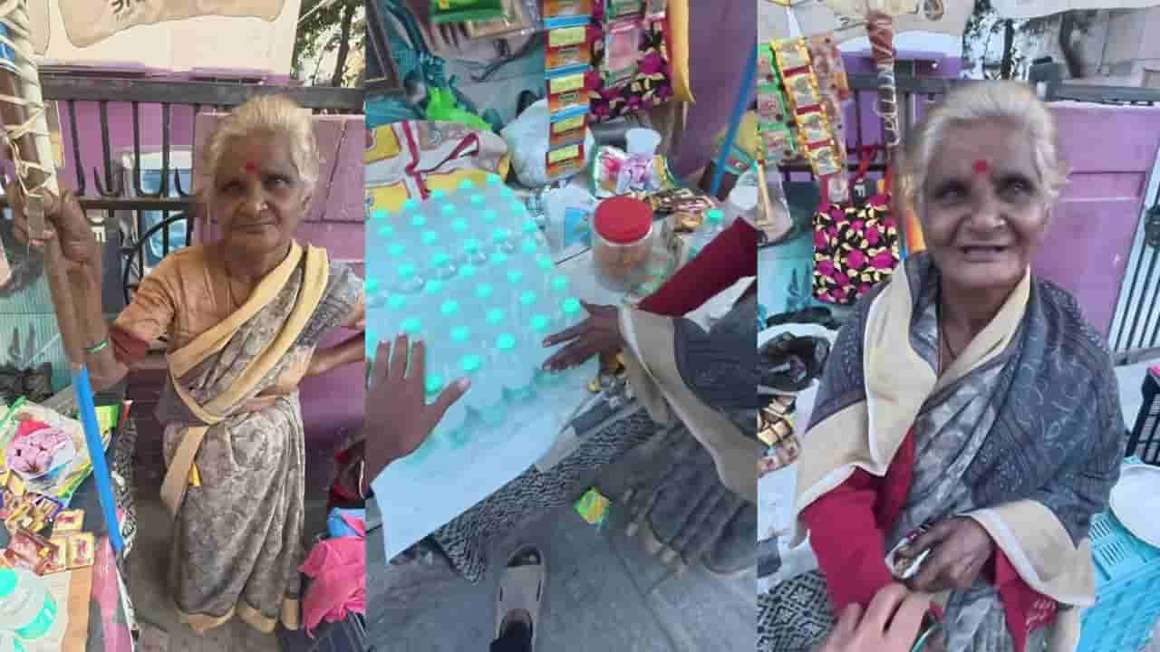 Video: ಅಜ್ಜಿಯ ಸಣ್ಣ ವ್ಯಾಪಾರಕ್ಕೆ ನೆರವಾಗಿ ಮೊಗದಲ್ಲಿ ನಗು ಮೂಡಿಸಿದ ಯುವಕ