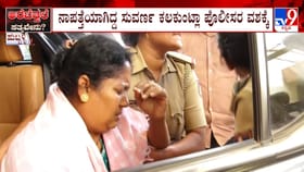 ಹುಬ್ಬಳ್ಳಿ ಕೇಸ್​: ನಾಪತ್ತೆಯಾಗಿದ್ದ ಕೈ ಸದಸ್ಯೆ ಪೊಲೀಸ್​​ ವಶಕ್ಕೆ