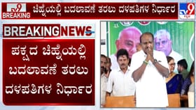 ತೆನೆ ಹೊತ್ತ ಮಹಿಳೆ ಜತೆ ಚಕ್ರದ ಗುರುತು ಸೇರಿಸಲು ಪ್ಲ್ಯಾನ್