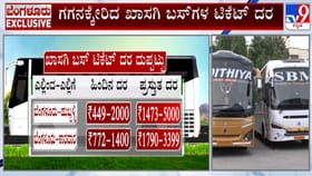 ಸಾಲು ಸಾಲು ರಜೆ ಹಿನ್ನೆಲೆ ಊರಿನತ್ತ ಹೊರಟ ಜನರಿಗೆ ಶಾಕ್​​: ದುಪ್ಪಟ್ಟು ದರ