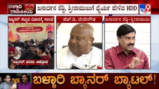 ಬಳ್ಳಾರಿ ಗಲಭೆ: ಜನಾರ್ದನರೆಡ್ಡಿ, ಶ್ರೀರಾಮುಲುಗೆ ಫೋನ್​ ಮಾಡಿ ಧೈರ್ಯ ಹೇಳಿದ ದೇವೇಗೌಡ