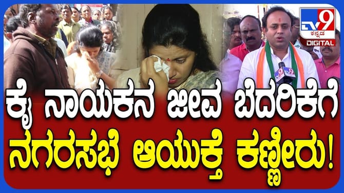 ಅಶ್ಲೀಲವಾಗಿ ನಿಂದಿಸಿ ಧಮ್ಕಿ ಹಾಕಿದ ಕೈ ಮುಖಂಡ, ಕಣ್ಣೀರಿಟ್ಟ ಕಮಿಷನರ್