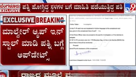 ಪತ್ನಿ ಎಲ್ಲಿದ್ದರೂ ಪತಿಗೆ ಗೊತ್ತಾಗ್ತಿತ್ತು ಲೊಕೇಷನ್!