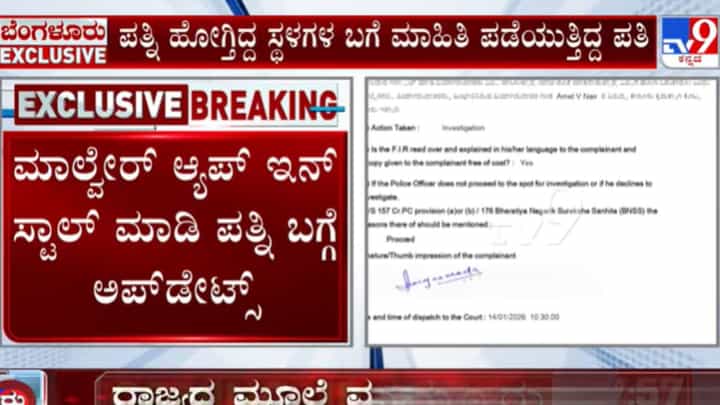ಪತ್ನಿ ಎಲ್ಲಿದ್ದರೂ ಪತಿಗೆ ಗೊತ್ತಾಗ್ತಿತ್ತು ಲೊಕೇಷನ್! ಹೆಂಡ್ತಿ ಮೊಬೈಲ್ಲಿ ಮಾಲ್ವೇರ್ ಅಳವಡಿಸಿದ್ದಾತನ ವಿರುದ್ಧ ಪೊಲೀಸರಿಗೆ ದೂರು ಪತ್ನಿ ಎಲ್ಲಿದ್ದರೂ ಪತಿಗೆ ಗೊತ್ತಾಗ್ತಿತ್ತು ಲೊಕೇಷನ್! ಹೆಂಡ್ತಿ ಮೊಬೈಲ್ಲಿ ಮಾಲ್ವೇರ್ ಅಳವಡಿಸಿದ್ದಾತನ ವಿರುದ್ಧ ಪೊಲೀಸರಿಗೆ ದೂರು