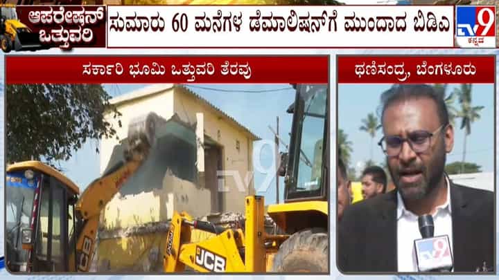 ಬೆಂಗಳೂರಿನಲ್ಲಿ ಮತ್ತೆ ಗರ್ಜಿಸಿದ ಜೆಸಿಬಿ: ಕೋಗಿಲು ಆಯ್ತು ಈಗ ಥಣಿಸಂದ್ರದಲ್ಲಿ ಆಪರೇಷನ್ ಒತ್ತುವರಿ ಬೆಂಗಳೂರಿನಲ್ಲಿ ಮತ್ತೆ ಗರ್ಜಿಸಿದ ಜೆಸಿಬಿ: ಕೋಗಿಲು ಆಯ್ತು ಈಗ ಥಣಿಸಂದ್ರದಲ್ಲಿ ಆಪರೇಷನ್ ಒತ್ತುವರಿ