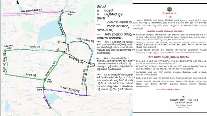 Bengaluru Traffic Advisory: ವರ್ತೂರು ಜಾತ್ರೆ ಹಿನ್ನೆಲೆ 3 ದಿನ ಸಂಚಾರ ಬದಲಾವಣೆ; ಪರ್ಯಾಯ ಮಾರ್ಗಗಳ ಕುರಿತ ಮಾಹಿತಿ ಇಲ್ಲಿದೆ