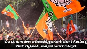 ಬಿಎಂಸಿ ಚುನಾವಣೆ; ಭಾರಿ ಗೆಲುವಿನತ್ತ ಬಿಜೆಪಿ ಮೈತ್ರಿ, ಠಾಕ್ರೆಗೆ ಹಿನ್ನಡೆ