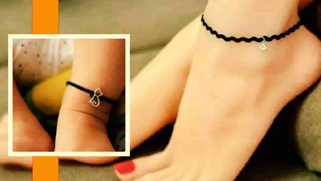 Black Thread Benefits: ಮಹಿಳೆಯರು ಎಡಗಾಲಿಗೆ ಕಪ್ಪು ದಾರ ಧರಿಸುವುದರಿಂದ ಇದೆ ಅದ್ಭುತ ಲಾಭ!