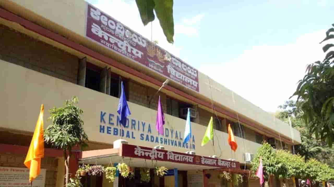 ಬೆಂಗಳೂರು: ಕೇಂದ್ರೀಯ ವಿದ್ಯಾಲಯಕ್ಕೆ ಬಾಂಬ್ ಬೆದರಿಕೆ; RDX ಮೂಲಕ ಸ್ಫೋಟಿಸುವುದಾಗಿ ಇಮೇಲ್