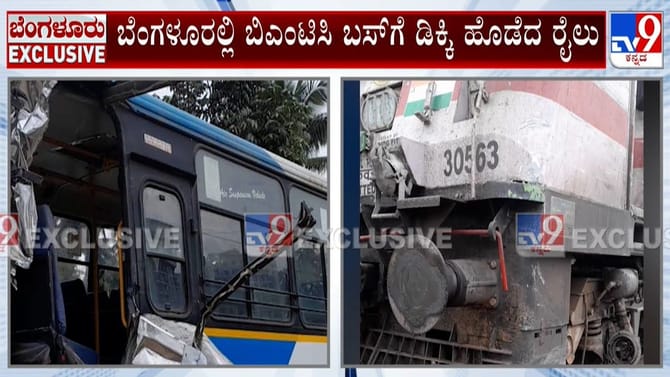 ಚಾಲಕನ ಅಜಾಗರೂಕತೆ: ಬಿಎಂಟಿಸಿ ಬಸ್​ಗೆ ಡಿಕ್ಕಿ ಹೊಡೆದ ರೈಲು