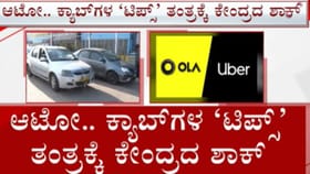 ಓಲಾ, ಊಬರ್, ರ್ಯಾಪಿಡೋ, ನಮ್ಮ ಯಾತ್ರಿ ಬಗ್ಗೆ ಸರ್ಕಾರ ಬಿಗ್ ಅಪ್​ಡೇಟ್!