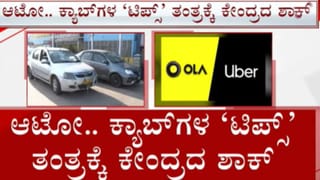 ಕ್ಯಾಬ್ ಪ್ರಯಾಣಿಕರಿಗೆ ಗುಡ್ ನ್ಯೂಸ್: ಓಲಾ, ಊಬರ್, ರ್ಯಾಪಿಡೋ, ನಮ್ಮ ಯಾತ್ರಿ ಬಗ್ಗೆ ಸರ್ಕಾರ ಬಿಗ್ ಅಪ್​ಡೇಟ್