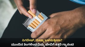 ಸಿಗರೇಟ್, ಗುಟ್ಕಾ ಬಳಸುತ್ತೀರಾ? ಫೆ. 1ರಿಂದ ಜೇಬಿಗೆ ಕತ್ತರಿ ಗ್ಯಾರಂಟಿ