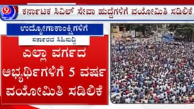 ಉದ್ಯೋಗಾಕಾಂಕ್ಷಿಗಳಿಗೆ ಸರ್ಕಾರ ಸಿಹಿ ಸುದ್ದಿ