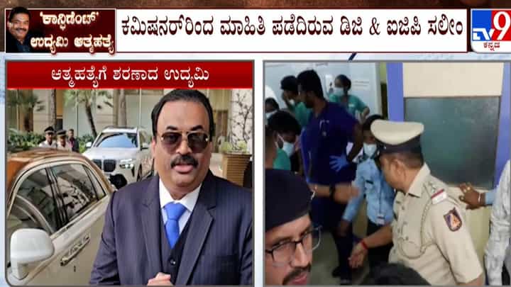 ಸಿಜೆ ರಾಯ್ ಸಾವು ಪ್ರಕರಣ ಗಂಭೀರವಾಗಿ ಪರಿಗಣಿಸಿರುವ ಸರ್ಕಾರ: ಸಿಐಡಿ ತನಿಖೆ ಸಾಧ್ಯತೆ ಸಿಜೆ ರಾಯ್ ಸಾವು ಪ್ರಕರಣ ಗಂಭೀರವಾಗಿ ಪರಿಗಣಿಸಿರುವ ಸರ್ಕಾರ: ಸಿಐಡಿ ತನಿಖೆ ಸಾಧ್ಯತೆ