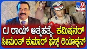 ಉದ್ಯಮ ಸಾಮ್ರಾಜ್ಯ ಕಟ್ಟಿದ್ದ ಸಿಜೆ ರಾಯ್ ಆತ್ಮಹತ್ಯೆ,ಕಮಿಷನರ್ ಹೇಳಿದ್ದಿಷ್ಟು