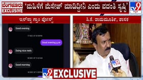 ಬಿಜೆಪಿ ಶಾಸಕ ಹೆಸರಿನಲ್ಲಿ ಯುವತಿಗೆ ಅಸಭ್ಯ ಮೆಸೇಜ್: ಅಸಲಿಗೆ ಆಗಿದ್ದೇನು?