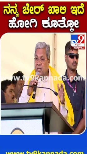 ಸಿಎಂ ಕುರ್ಚಿ ಮಾತಿಗೆ ಜೋರಾಗಿ ನಕ್ಕ ಡಿಕೆಶಿ