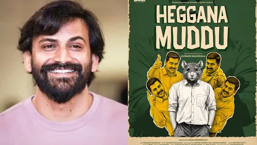 ಕುದುರೆಯಾ? ಹೆಗ್ಗಣವಾ? ಹೊಸ ಸಿನಿಮಾ ಘೋಷಿಸಿದ ಡಾಲಿ ಧನಂಜಯ್